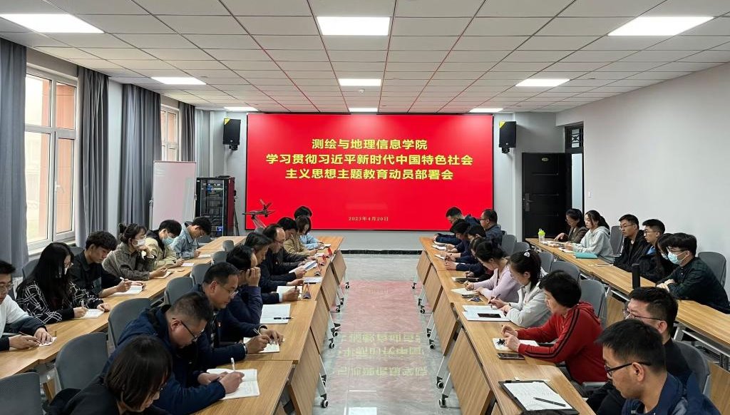 学院召开学习贯彻习近平新时代中国特色社会主义思想主题教育动员部署会议