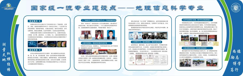 地理信息科学国家级一流专业建设点