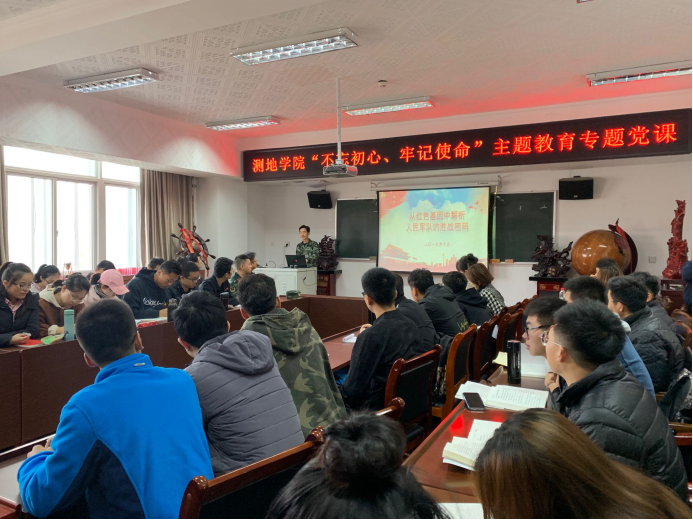 学院开展“不忘初心、牢记使命”主题教育专题党课