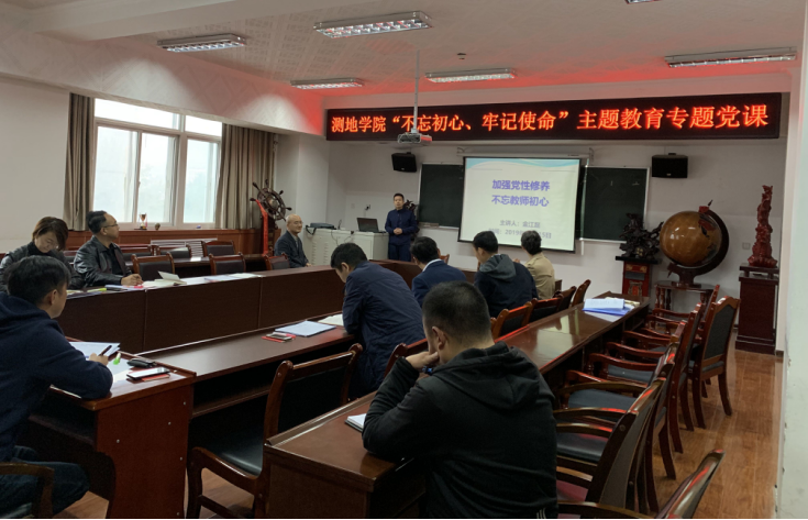 学院组织开展“不忘初心、牢记使命”主题教育专题党课