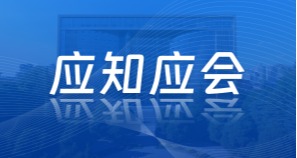 应知应会