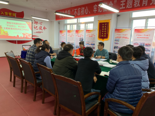 学院召开“不忘初心、牢记使命”主题教育成效评估工作会议