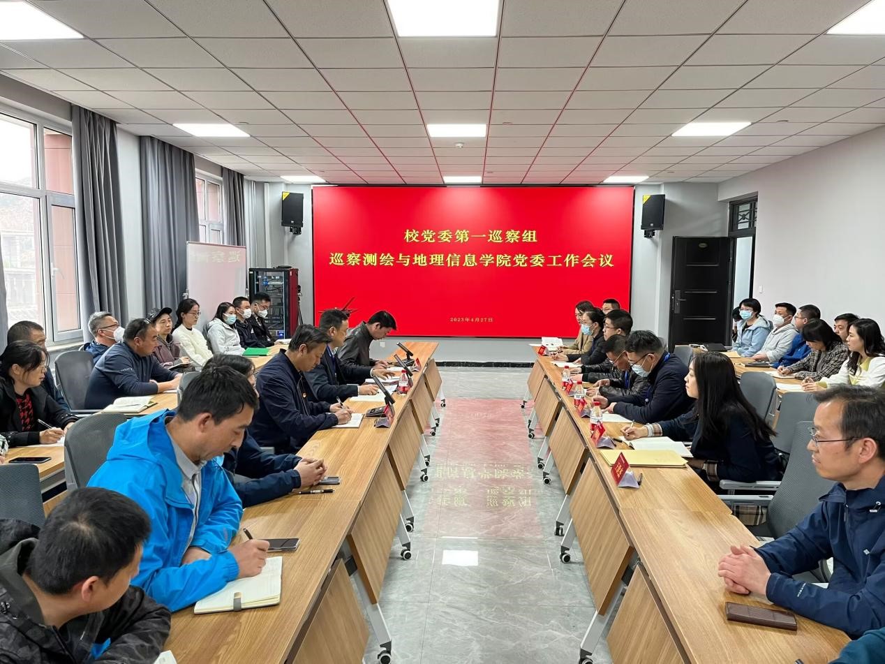 校党委第一巡察组巡察测绘与地理信息学院党委工作会议召开