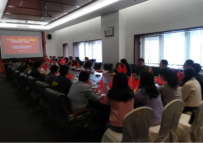 学院赴京开展联合培养研究生座谈会和党支部“四个一”活动